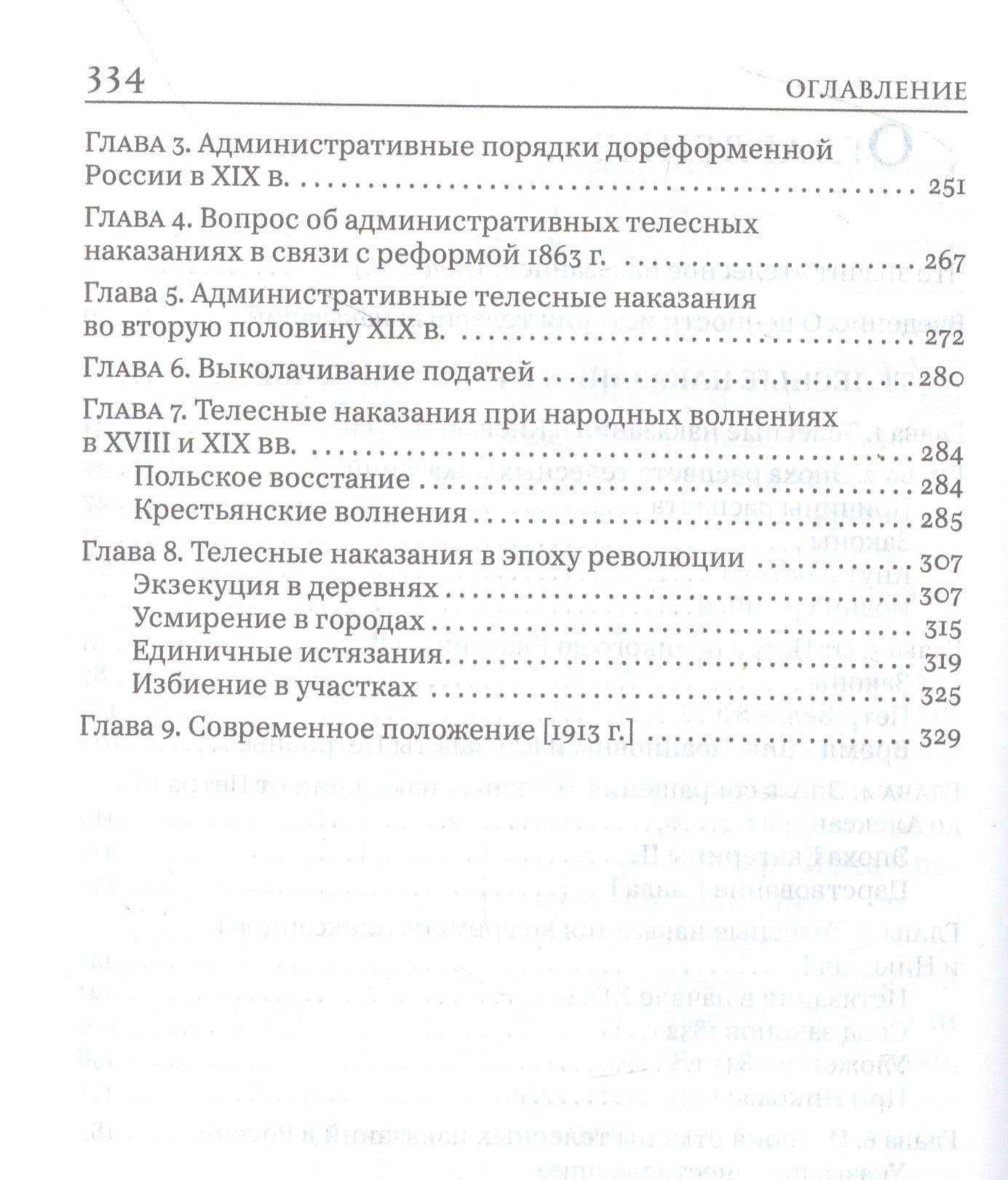 История телесных наказаний в России — Николай Николаевич Евреинов (3)