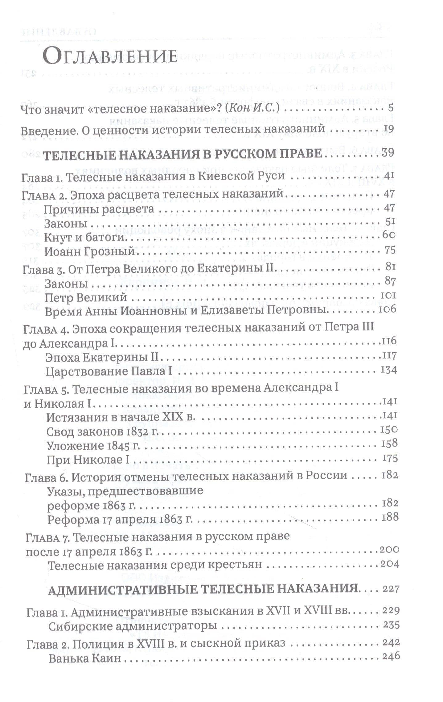 История телесных наказаний в России — Николай Николаевич Евреинов (2)