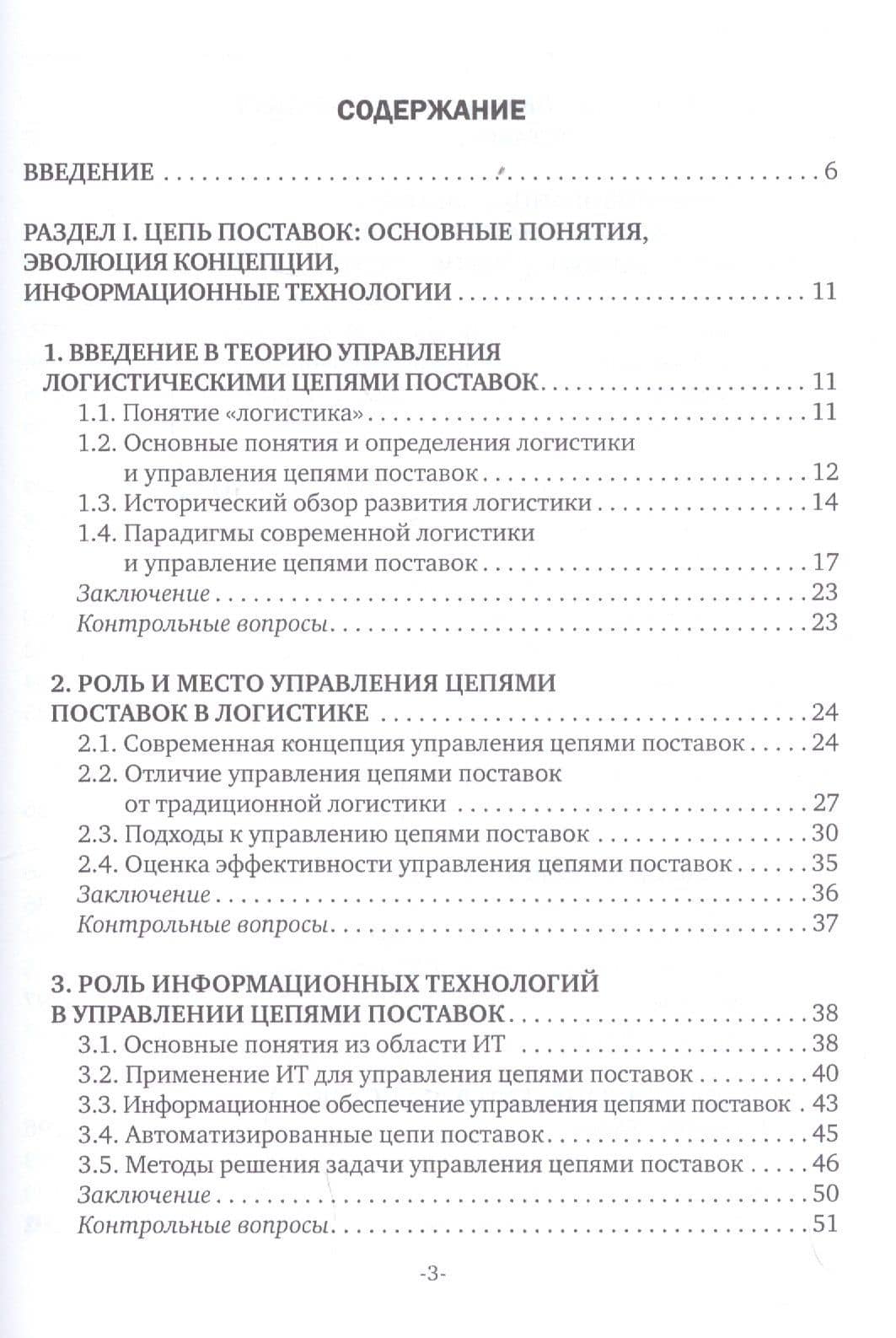 Основы управления цепями поставок. Математические модели и алгоритмы. Учебное пособие — Александр Леонидович Казаков (2)