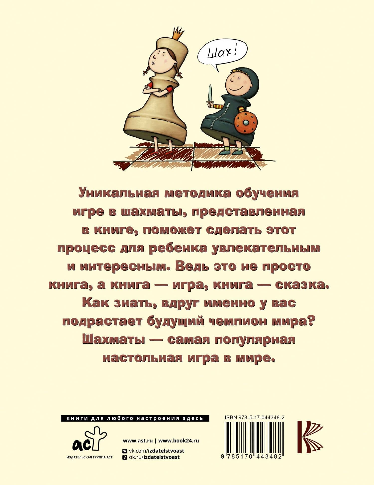 Шахматы для самых маленьких — Игорь Сухин (2)