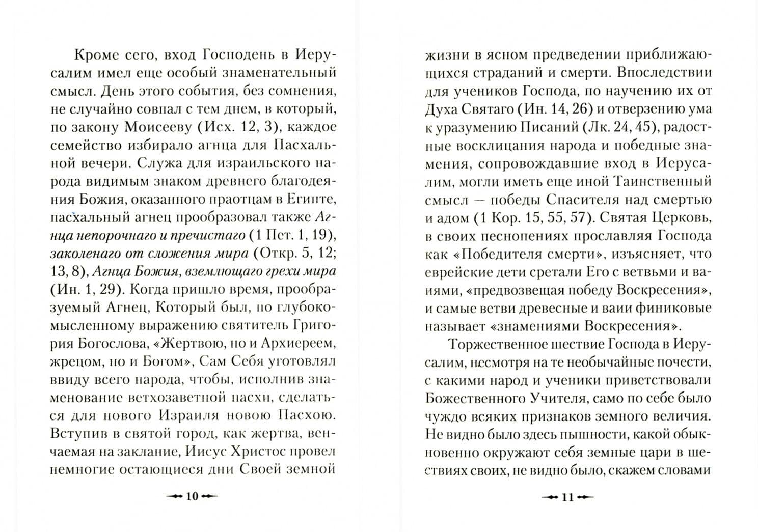 Последние дни земной жизни Господа нашего Иисуса Христа. "Я с вами до скончания века..." (2)