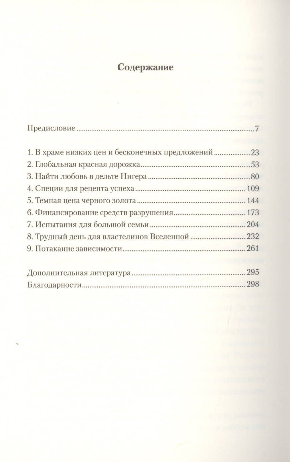 Доллар всемогущий. Как работает экономика глобализованного мира — Даршини Дэвид (2)
