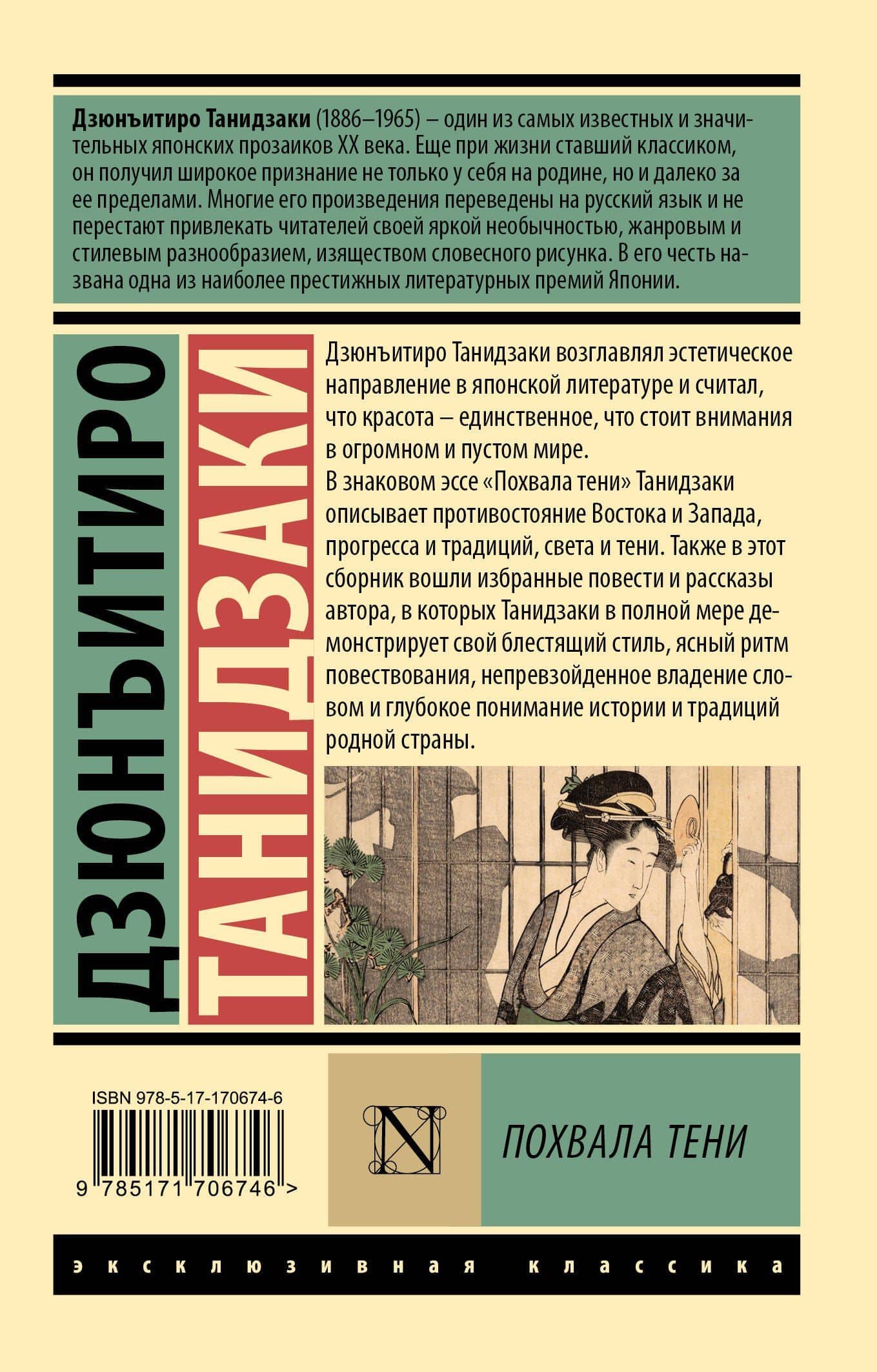 Похвала тени — Дзюнъитиро Танидзаки (2)