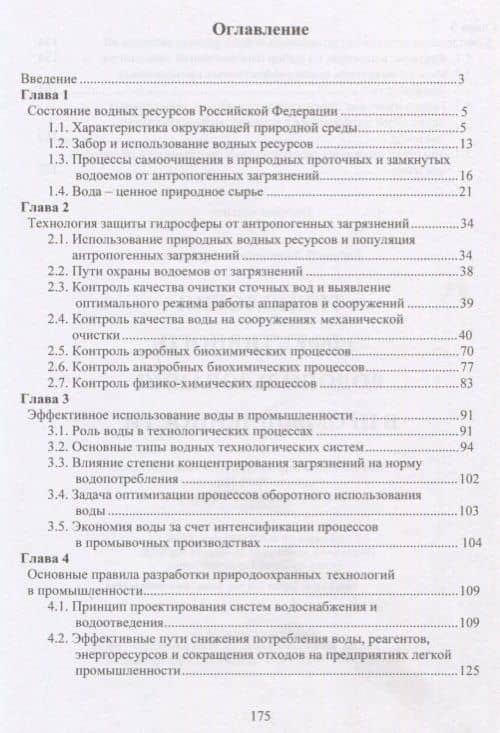 Технология эффективного водопользования в промышленности (2)