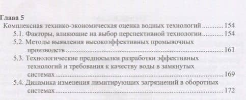 Технология эффективного водопользования в промышленности (3)