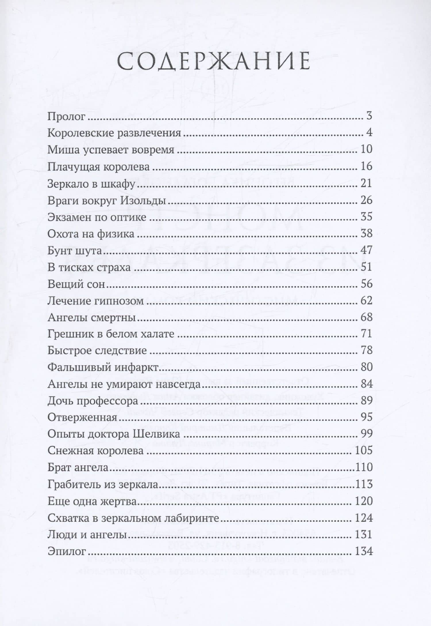 Монстр из Зазеркалья — Вероника Богданова (3)