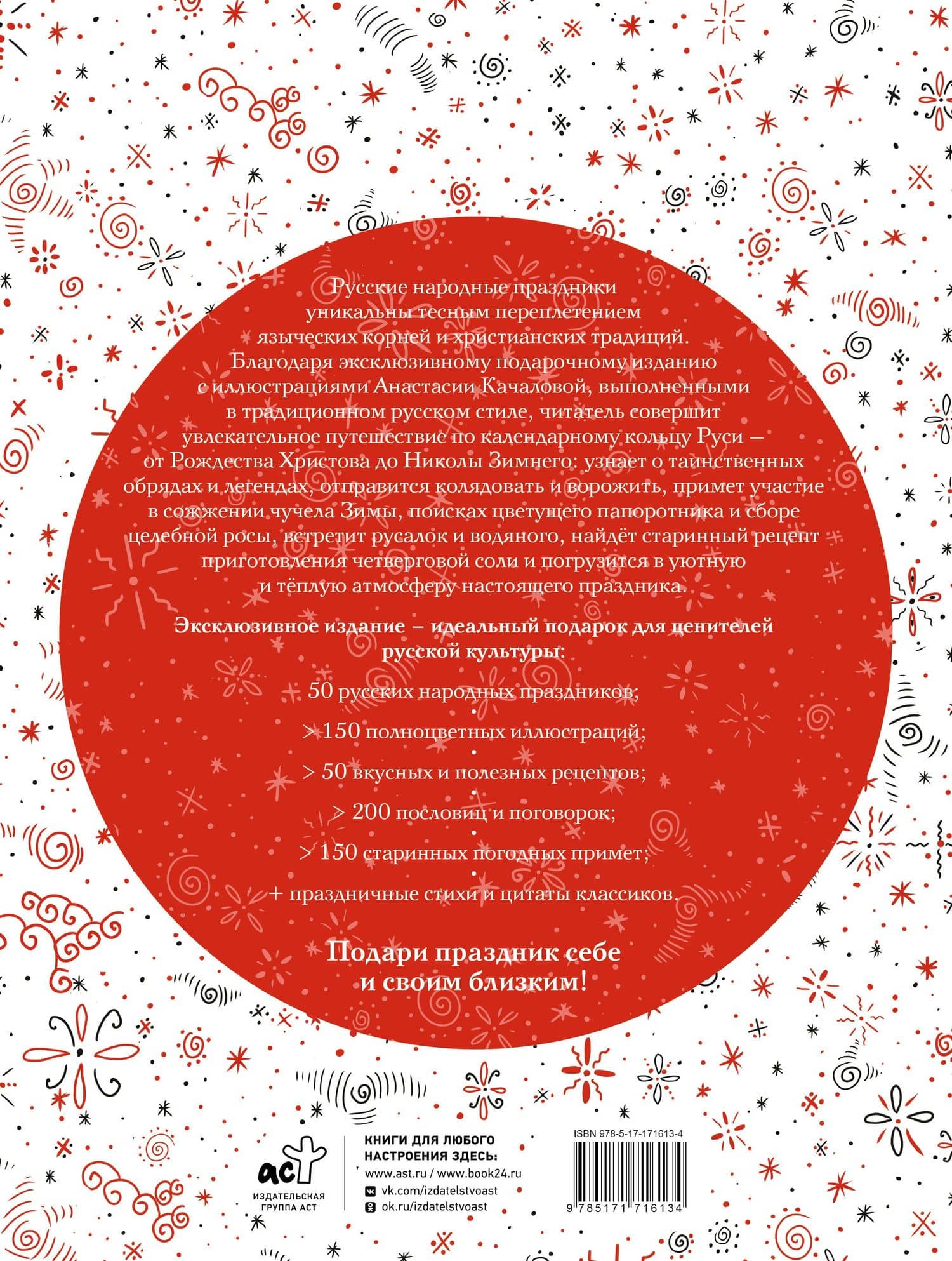 Русские праздники (2)