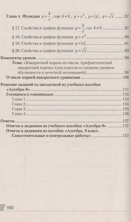 Алгебра. 8 класс. Современный урок. Поурочные планы и рекомендации — Ольга Николаевна Пирютко (3)