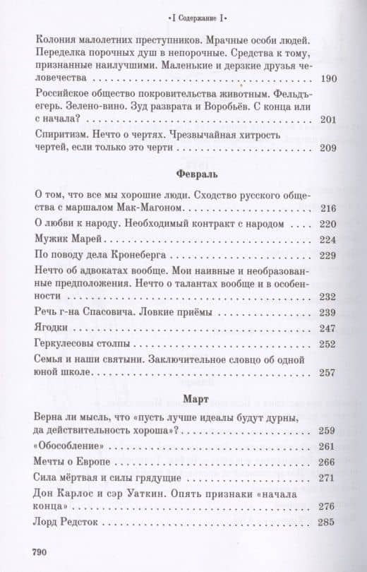 Дневник писателя — Федор Михайлович Достоевский (3)