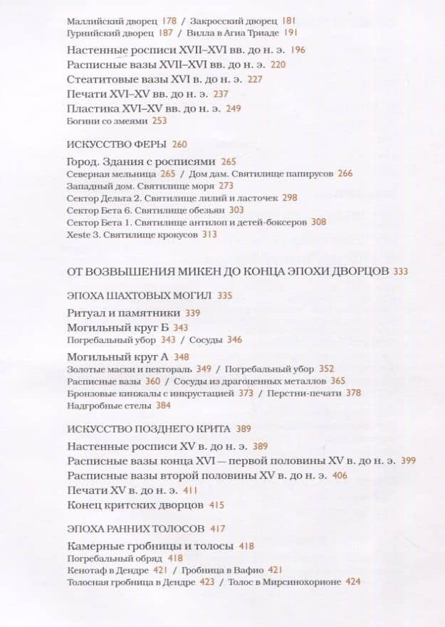 Искусство Эгейского мира. Троя. Киклады. Крит. Фера. Микены — Людмила Ивановна Акимова (3)