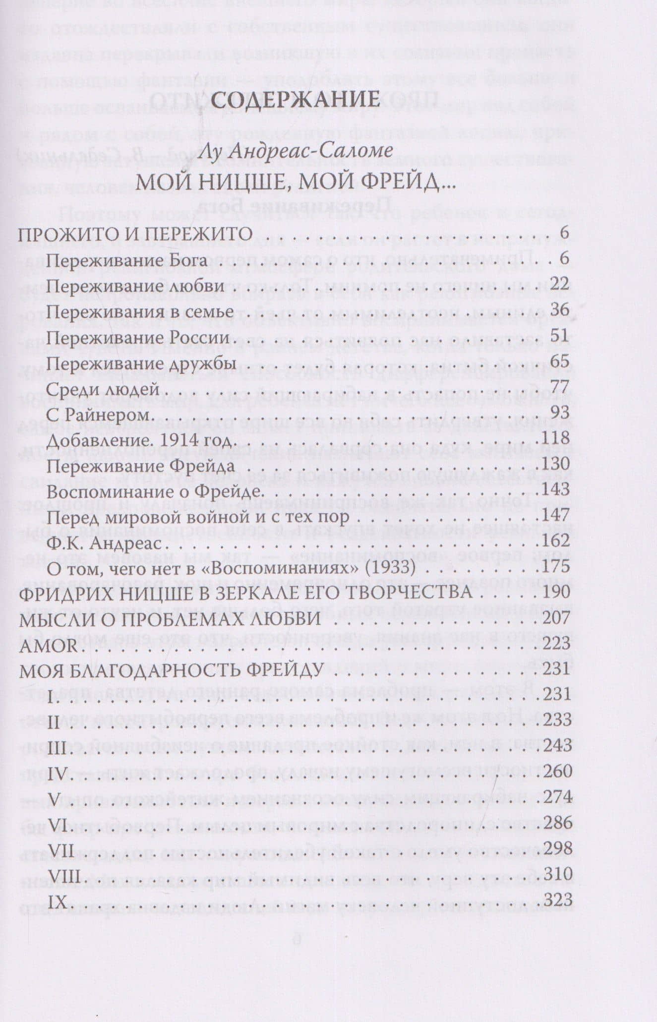 Мой Ницше, мой Фрейд… — Лу Саломе (3)