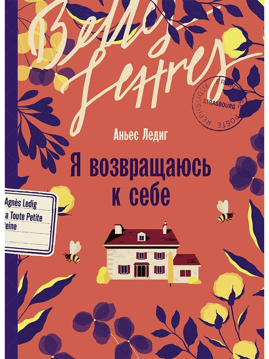 Я возвращаюсь к себе