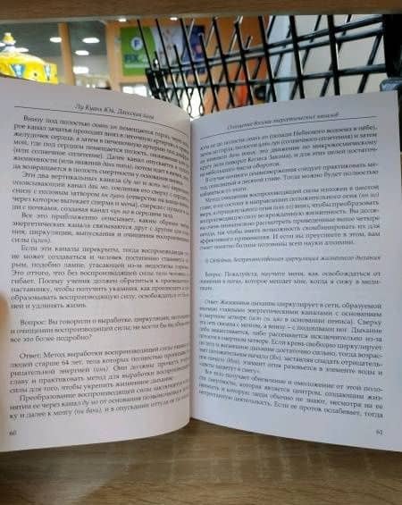 Даосская йога. Алхимия и бессмертие — Куань Юй Лу (3)