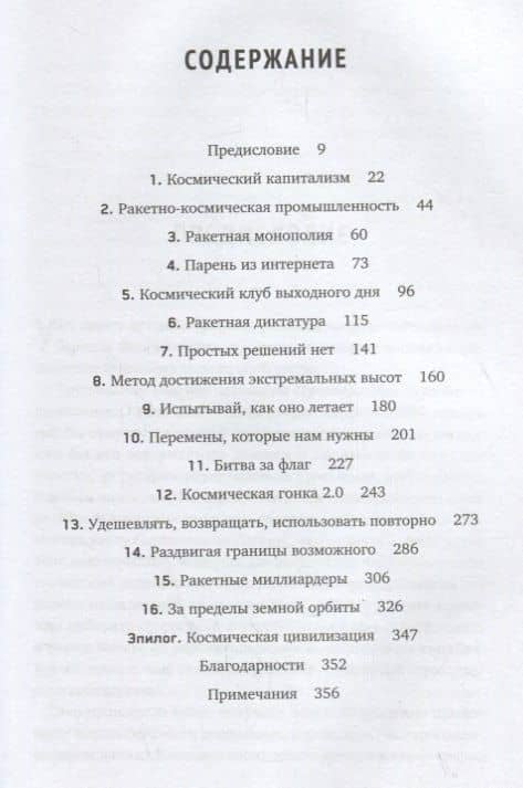 Новая космическая гонка: Как Илон Маск, Ричард Брэнсон и Джефф Безос соревнуются за первенство в космосе — Тим Фернхольц (2)