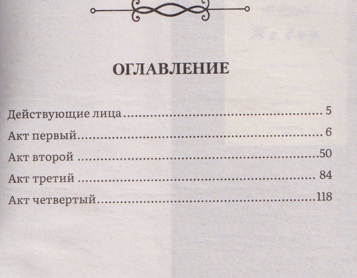 На дне. Пьеса — Максим Горький (2)