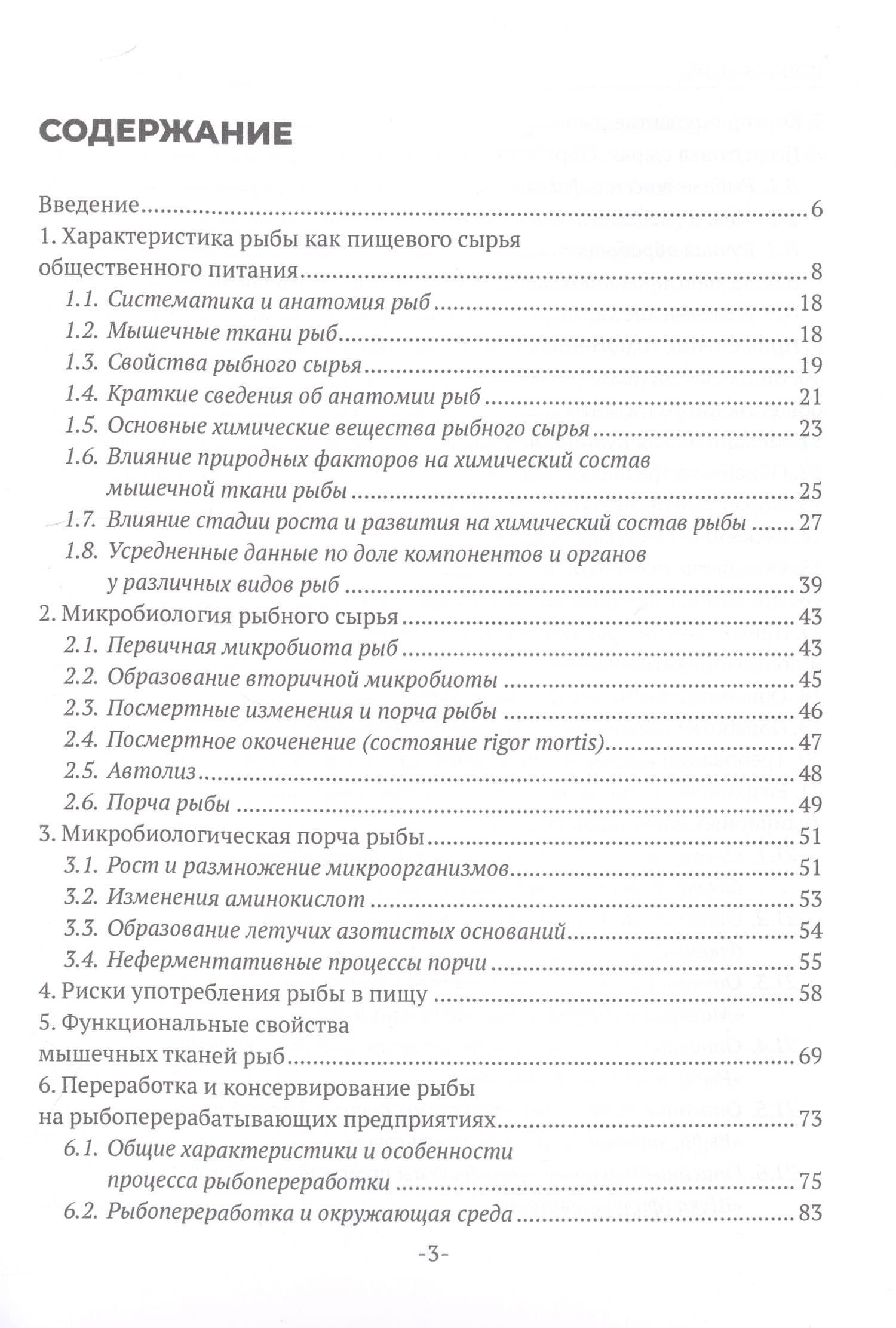 Технология рыбных продуктов — Надежда Викторовна Макарова (2)