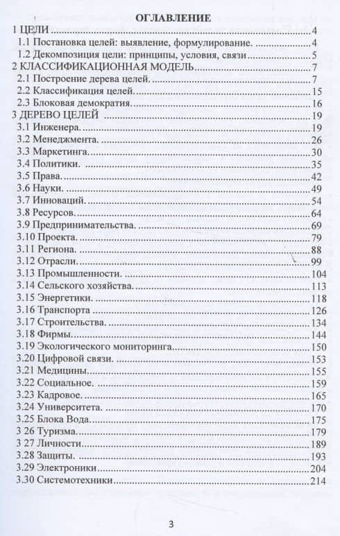 Дерево целей — Надежда Дмитриевна Анисимова (2)