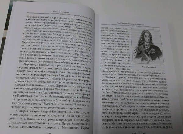 Великие государственные деятели Российской империи. Судьбы эпохи — Елена Владимировна Первушина (3)
