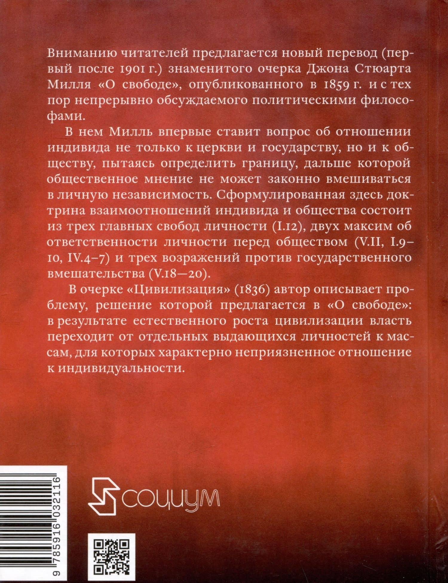О свободе, с приложением очерка "Цивилизация" — Джон Стюарт Милль (2)