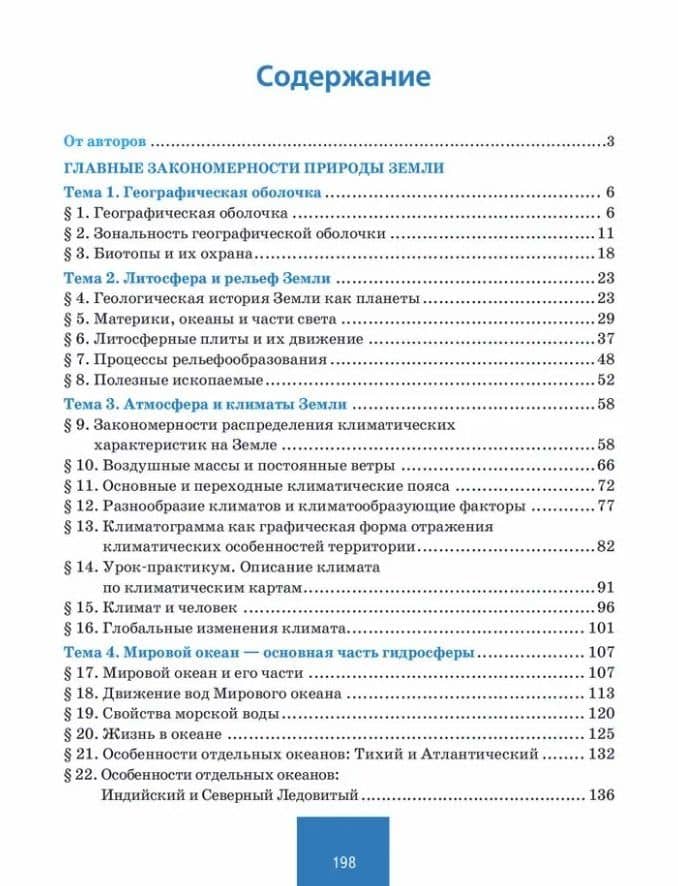 География: учебное пособие для 7 класса общеобразовательных организаций: в 2-х частях. Часть 1 — Сильвия Константиновна Костовска (2)