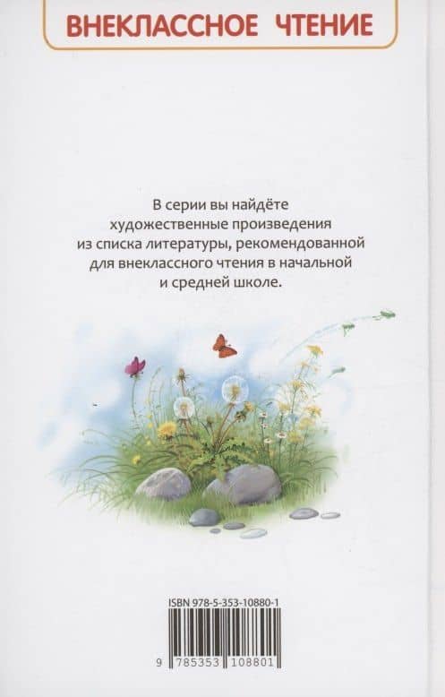 Детство Никиты — Алексей Николаевич Толстой (2)