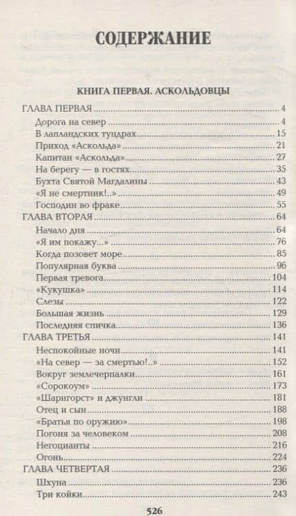 Океанский патруль: Книга первая — Валентин Саввич Пикуль (3)