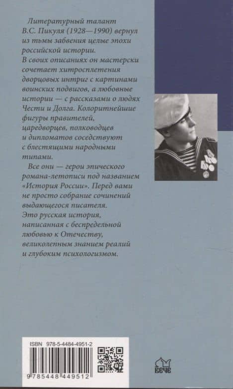 Океанский патруль: Книга первая — Валентин Саввич Пикуль (2)