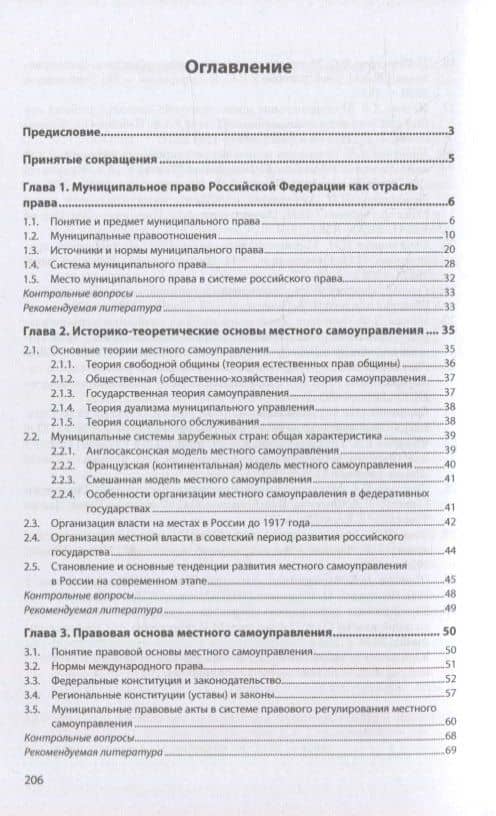 Муниципальное право: учебное пособие — Александр Николаевич Чашин (2)