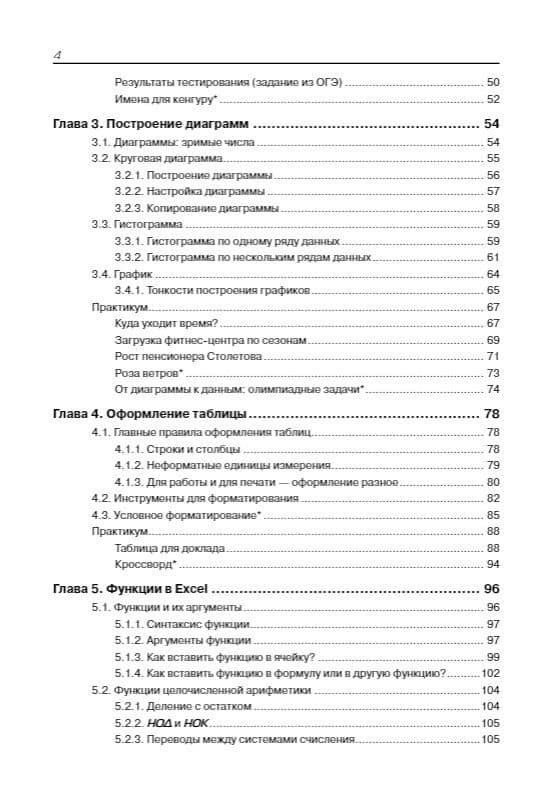 Excel для школьников. Практикум — Крылова Е.Г. (3)