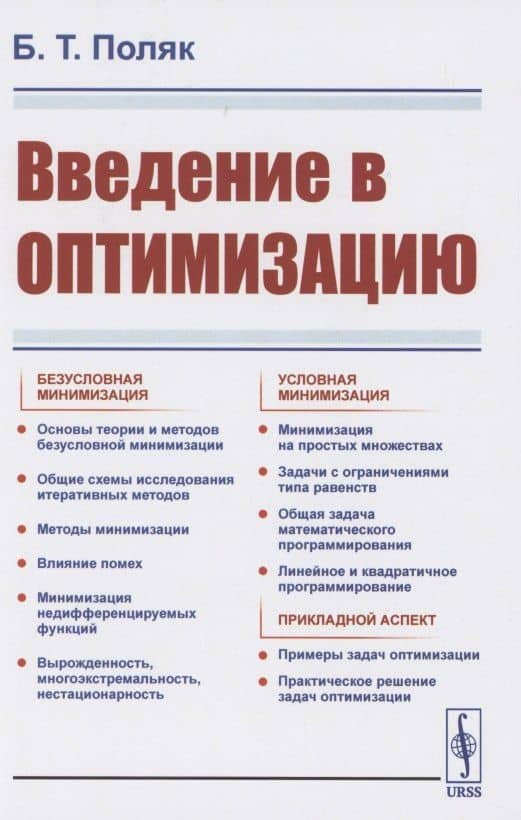 Введение в оптимизацию