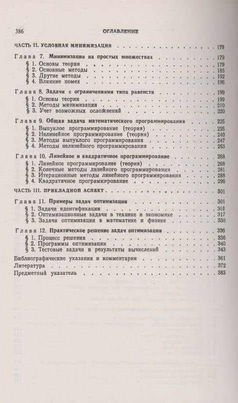 Введение в оптимизацию (3)