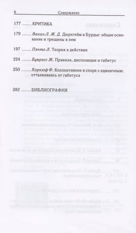Социоанализ Пьера Бурдье: Альманах Российско-французского центра социологии и философии Института социологии Российской Академии наук (3)