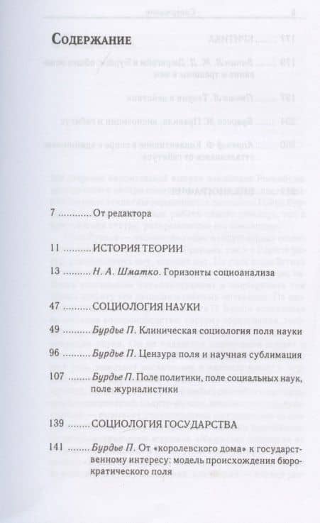 Социоанализ Пьера Бурдье: Альманах Российско-французского центра социологии и философии Института социологии Российской Академии наук (2)