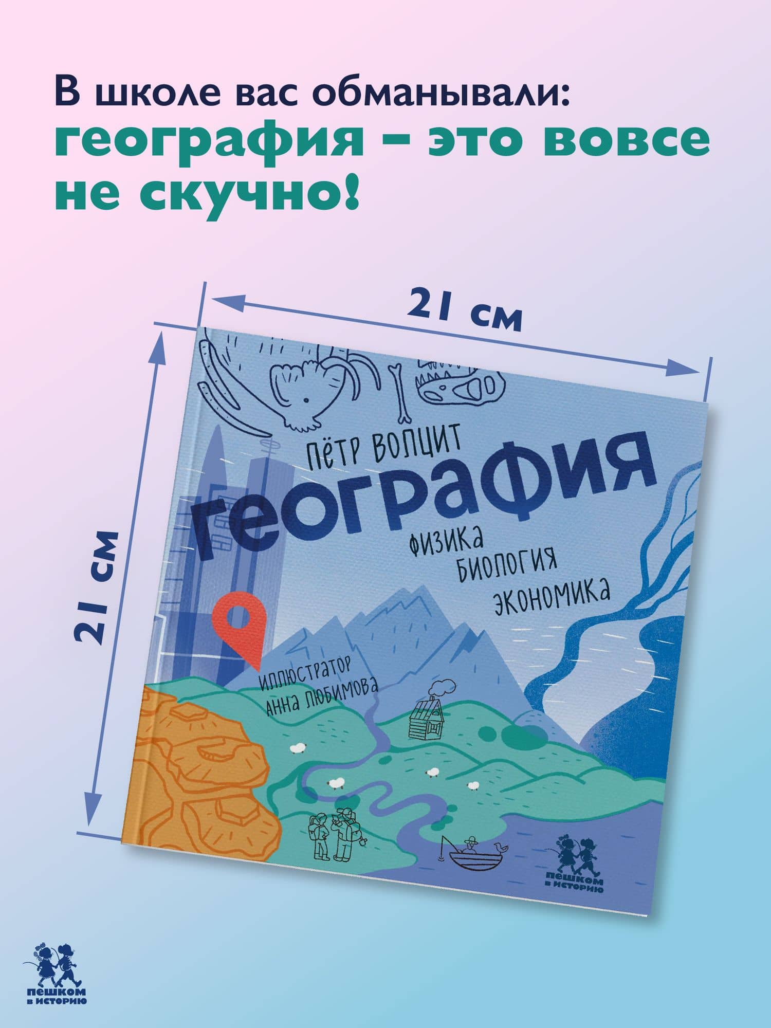 География: физика, биология, экономика (2)