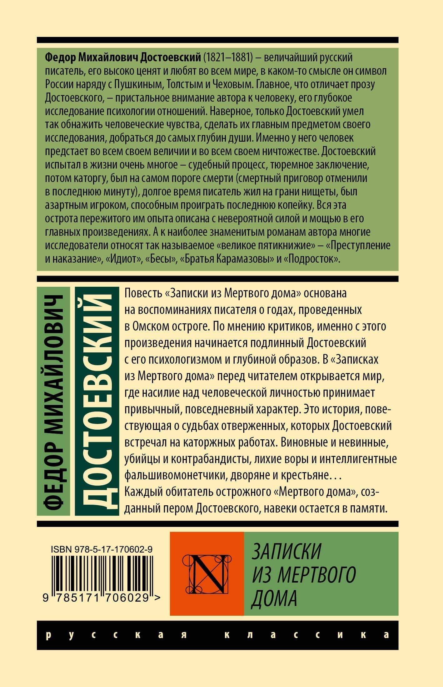 Записки из Мертвого дома — Федор Михайлович Достоевский (2)