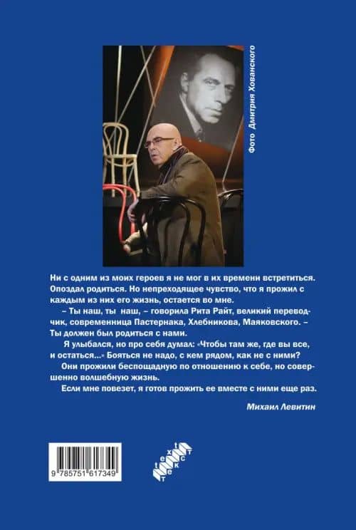 Невероятная легкость и ужасное любопытство — Михаил Левитин (3)