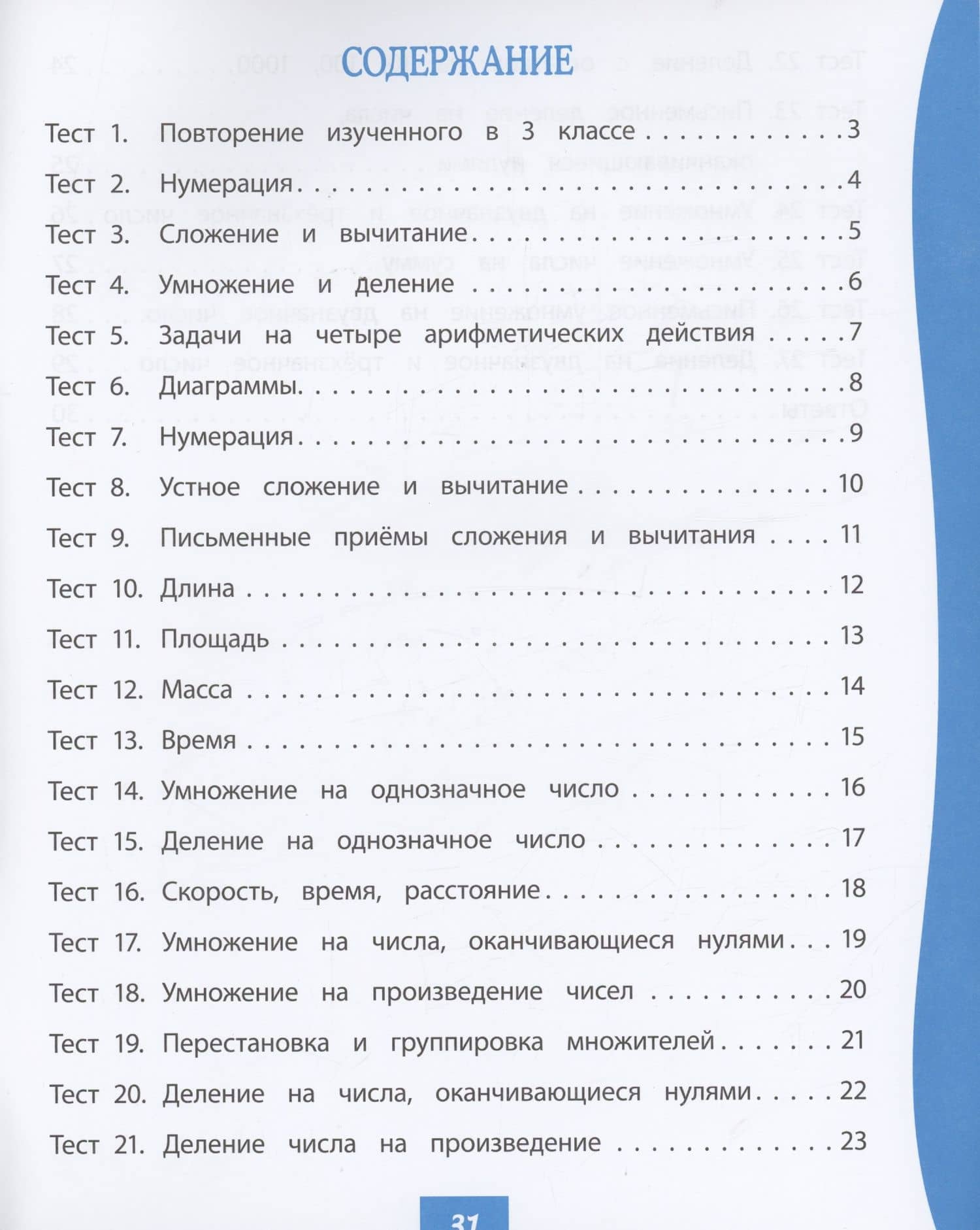Математика. 4 класс: тест-контроль — Вера Владимировна Нестеркина (2)