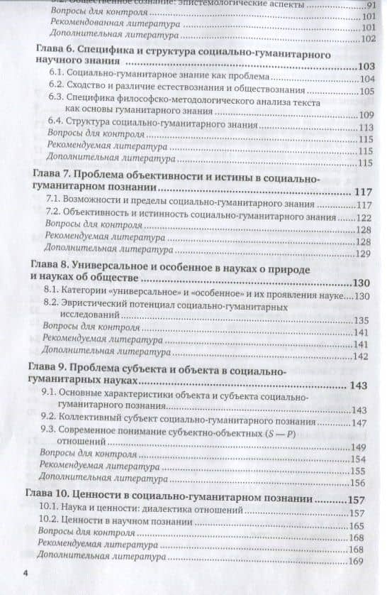 История и философия науки Учебник (БакалаврМагистрАК) Митрошенков (3)