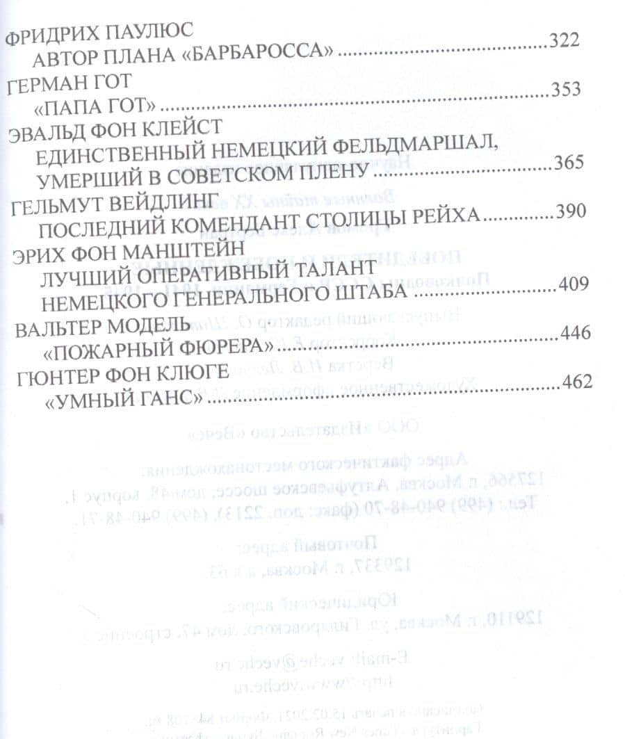 Победители и побеждённые. Полководцы СССР и Германии. 1941-1945 — Алекс Бертран Громов (3)