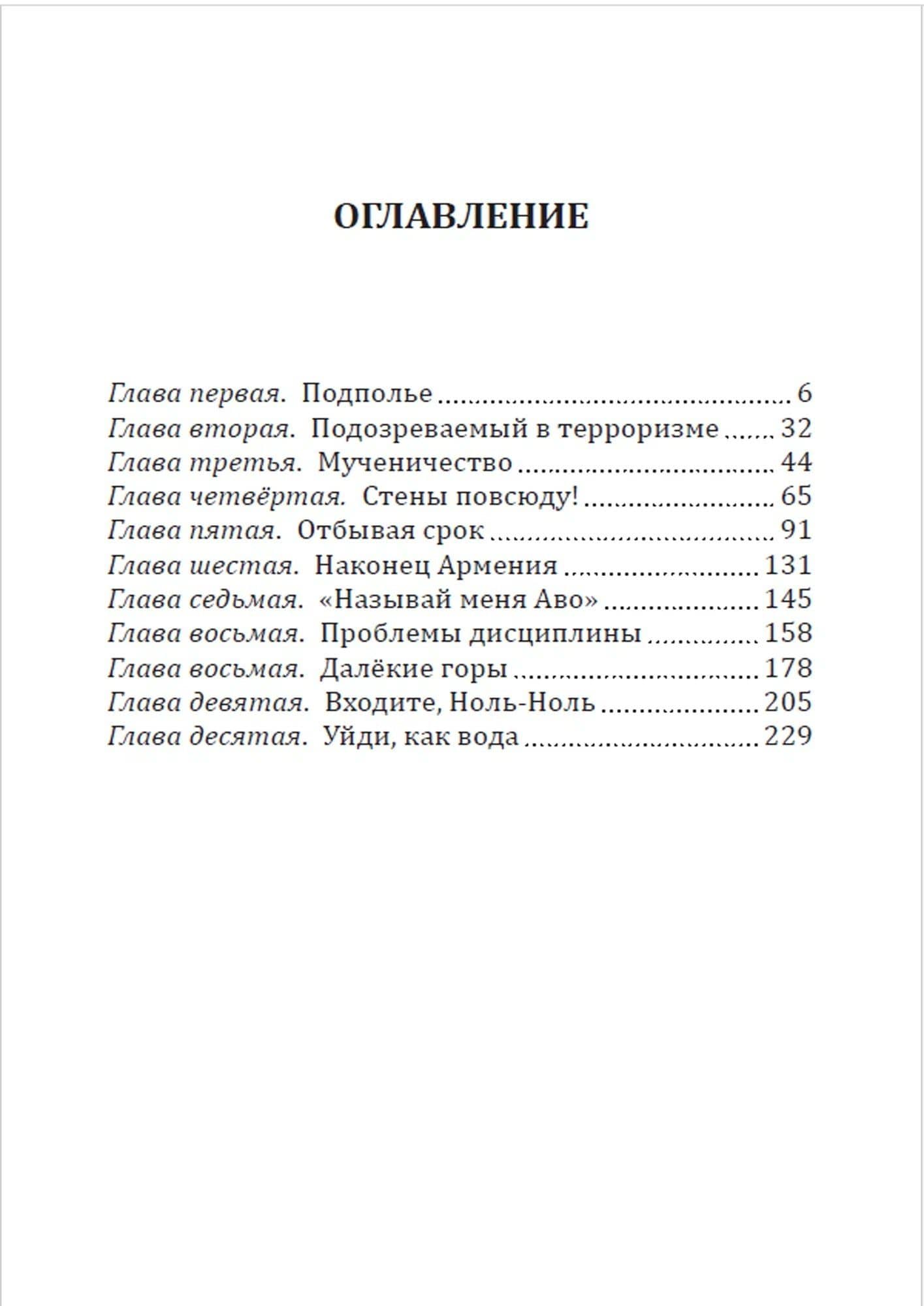 Антигеноцид. Армянская секретная армия против Турции (2)