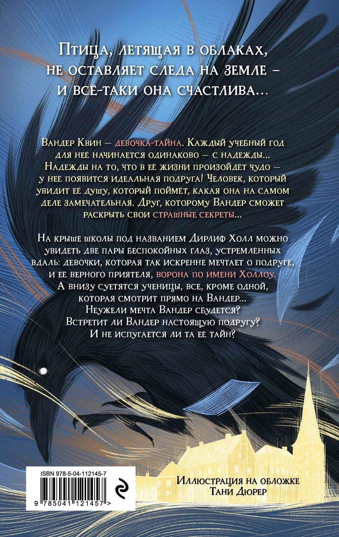 Песня сердца Вандер Квин — Гордон Кейт (2)