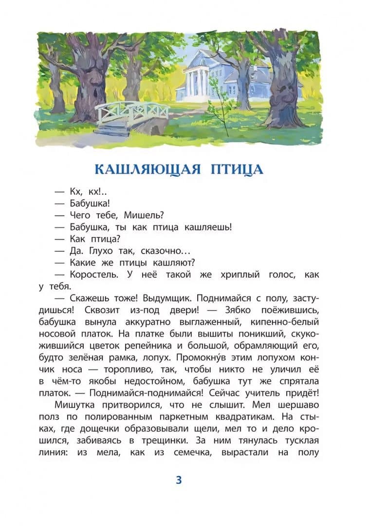 Рассказы о Глинке — Маргарита Владимировна Мамич (2)