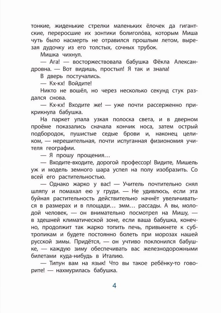 Рассказы о Глинке — Маргарита Владимировна Мамич (3)