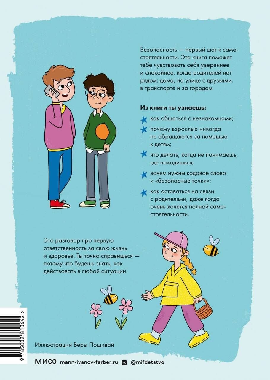 Моя безопасность: дома, на улице, за городом — Елена Александровна Бурьевая (2)