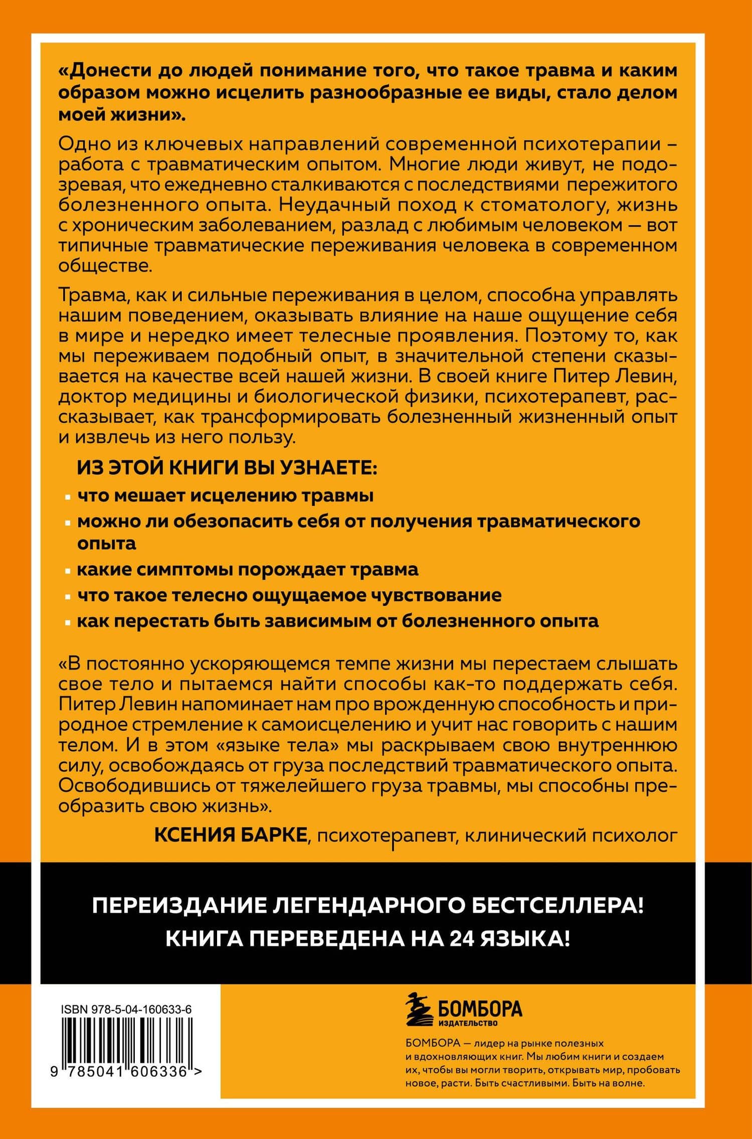 Пробуждение тигра: исцеление травмы — Питер А. Левин (2)