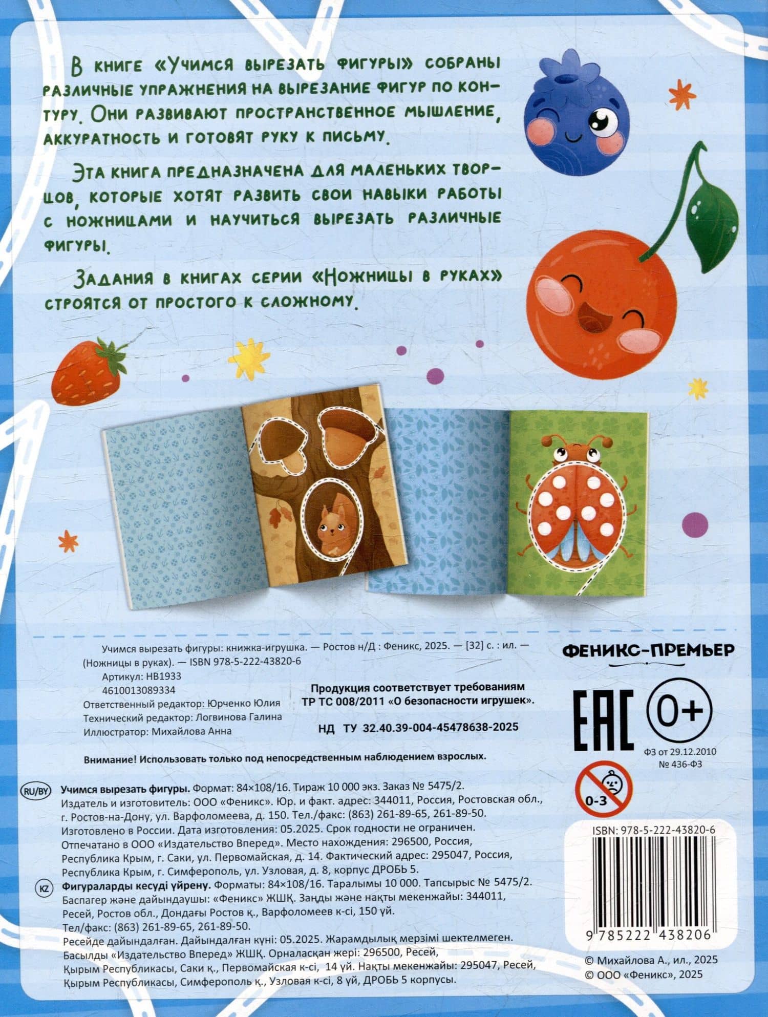 Учимся вырезать фигуры: книжка-игрушка (2)