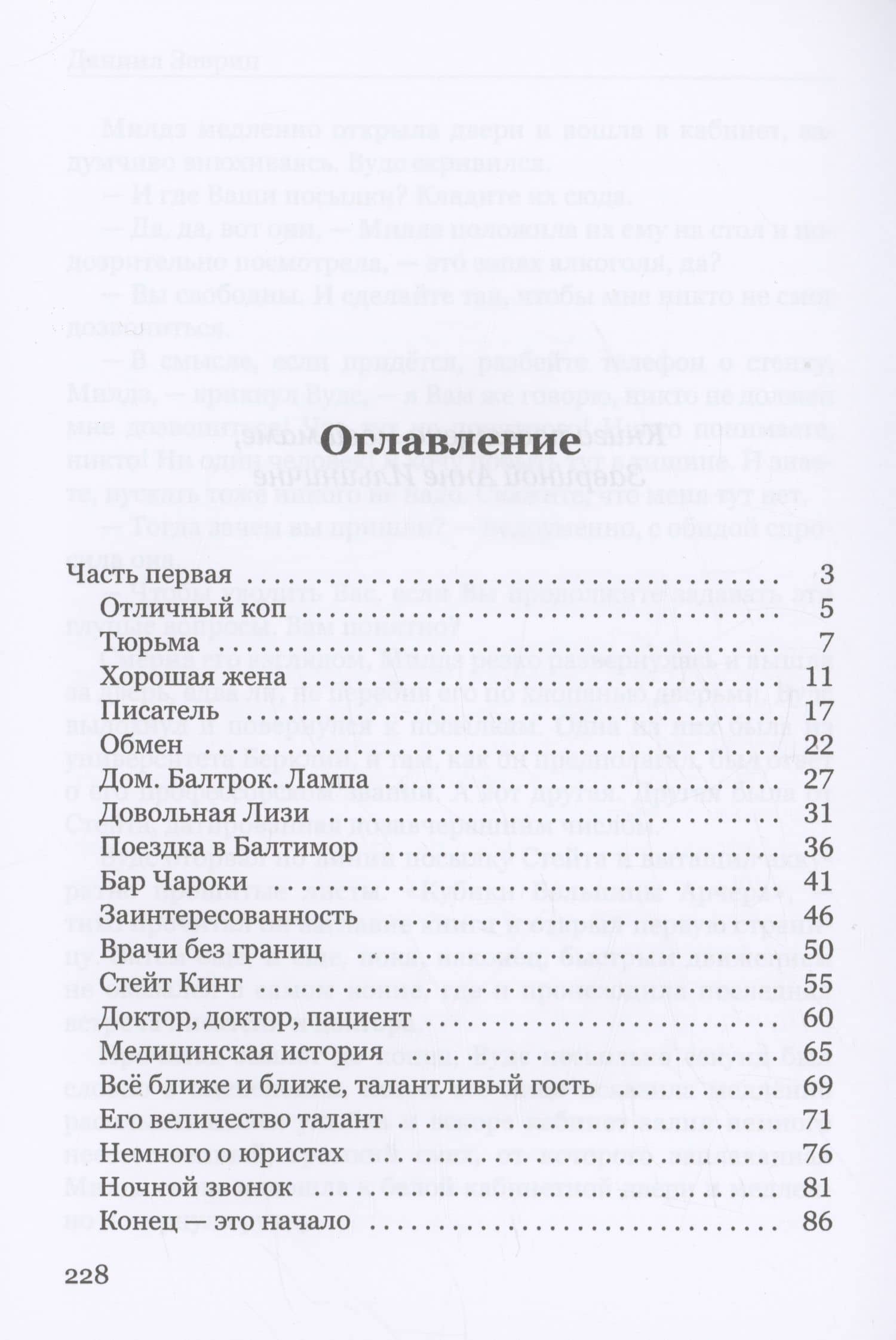 Кубики больницы Арчибальд — Даниил Заврин (2)