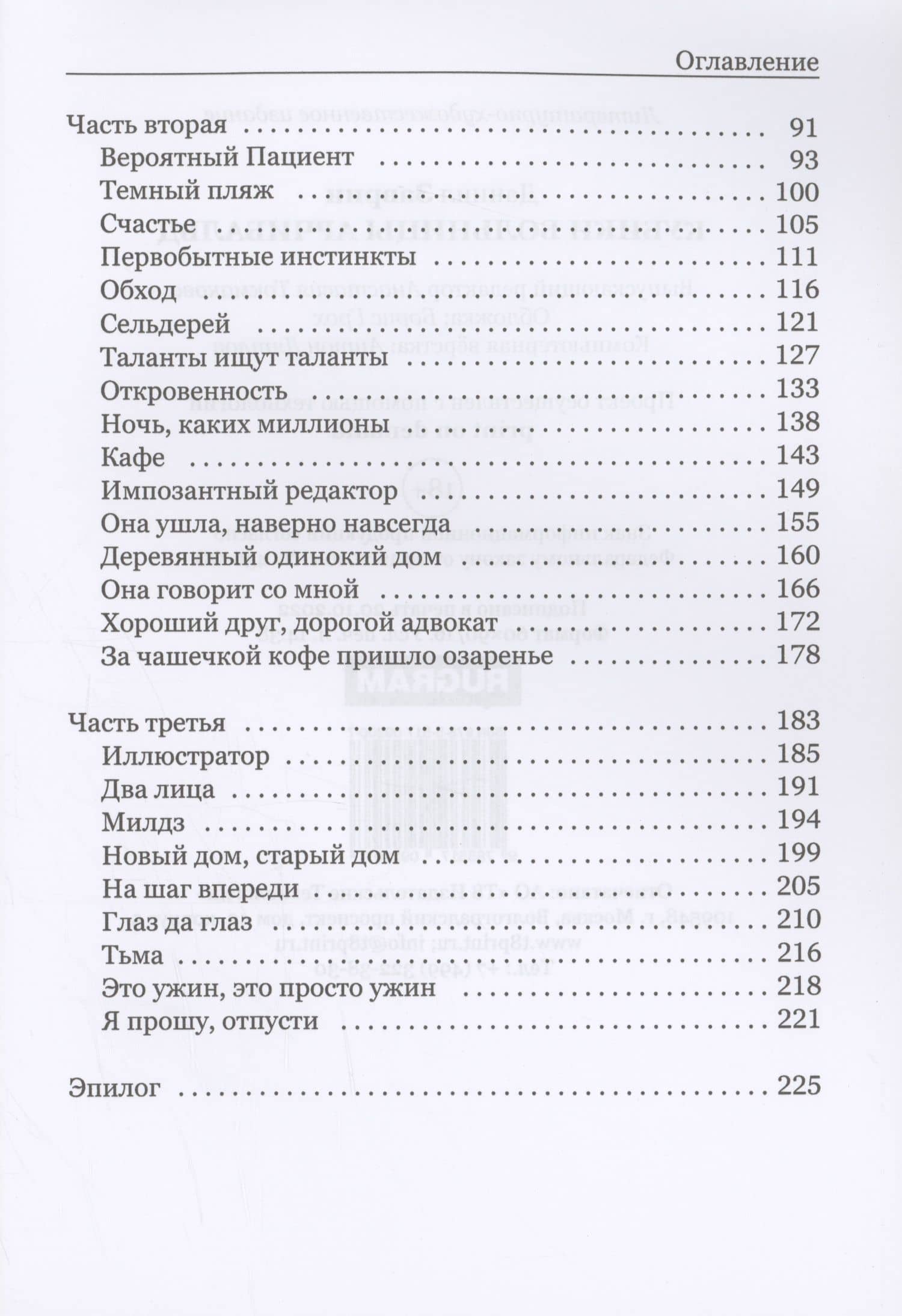 Кубики больницы Арчибальд — Даниил Заврин (3)