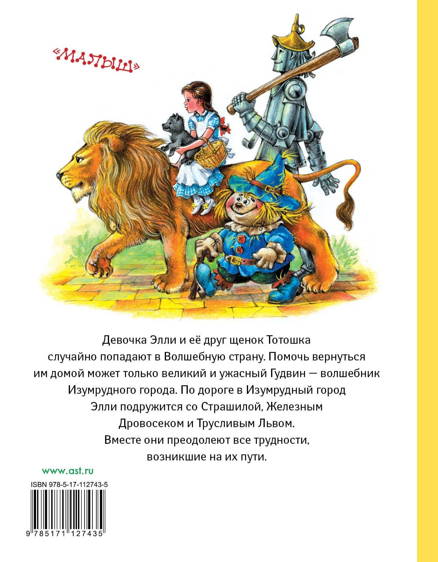 Волшебник Изумрудного города — Александр Мелентьевич Волков (2)
