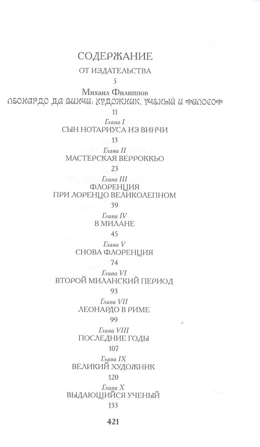 Леонардо. Микеланджело. Рафаэль — Михаил Филиппов (3)